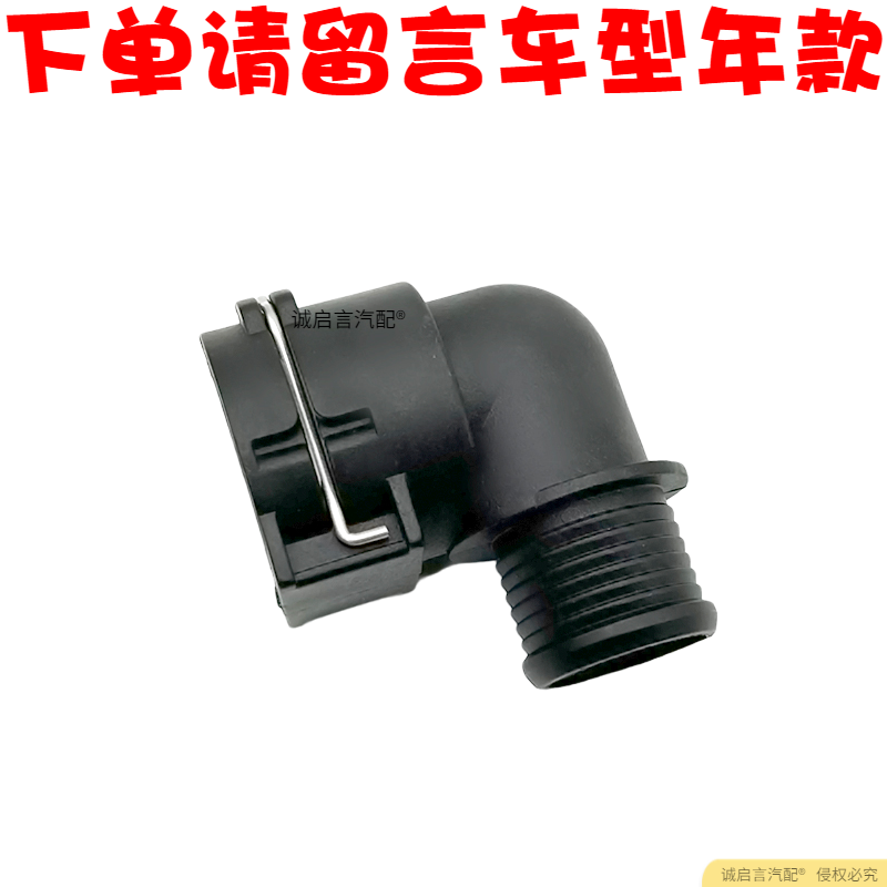 别克昂科拉创酷1.4T发动机水箱水壶软管接头暖风水管接头弯直接头,淘宝优惠券,粉丝福利购,淘宝优惠卷