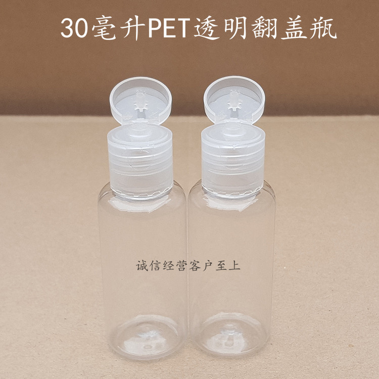 10g20g30毫升(ml) PET翻盖瓶蝴蝶节透明 化妆品分装瓶 塑料小瓶子 - 图1
