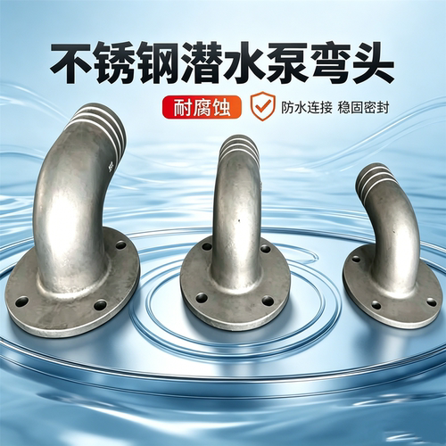 304不锈钢弯头90度弯头潜水泵弯头出水口法兰弯头宝塔污水泵弯头 - 图0
