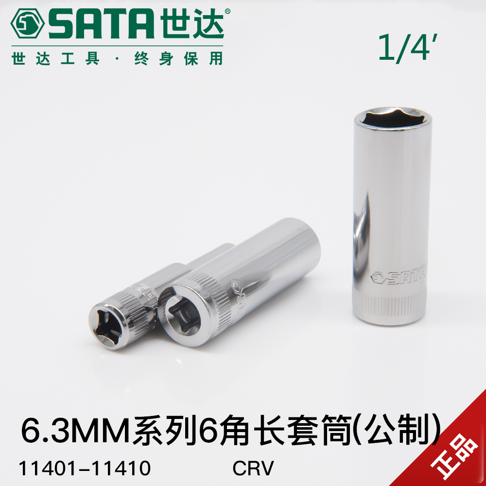 世达工具加长套筒头电动扳手套筒头6.3mm1/4小飞外六角套筒11401 - 图0