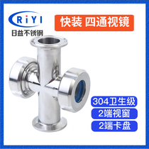 304 Health class quick-fit live four-way viewing mirror stainless steel pair welded pipe straight through spherical observation window view