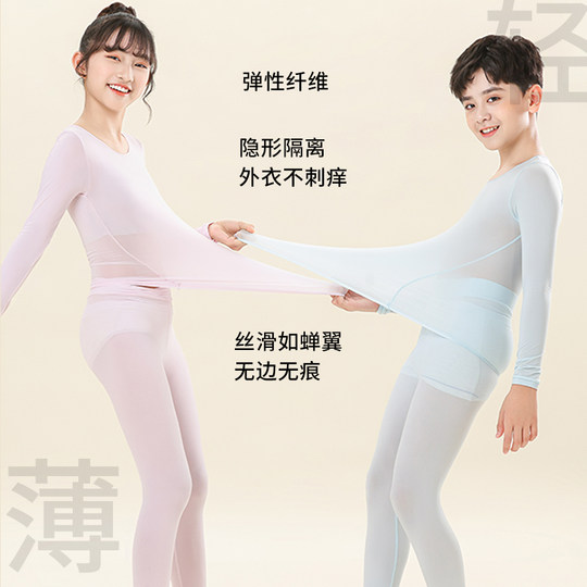 Thermal underwear, children's autumn clothes, autumn trousers set, boys, girls and teenagers, ultra-thin bottoming skin-beautifying clothes