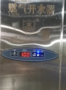 折源王燃气大型304开水器烧水机