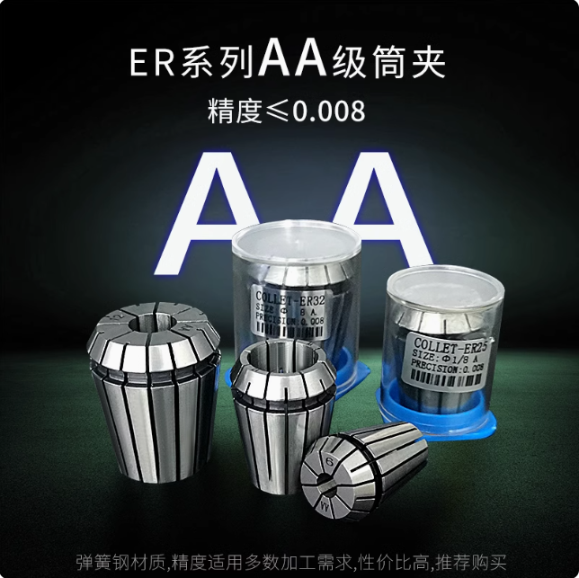 高精度3A筒夹ER32/25/20er16/40雕刻机夹具ER11铣床弹簧夹头up级,淘宝优惠券,粉丝福利购,淘宝优惠卷
