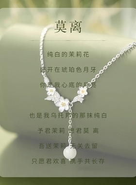 S999足银饰莫离茉莉花项链轻奢小众吊坠锁骨链送女友闺蜜生日礼物