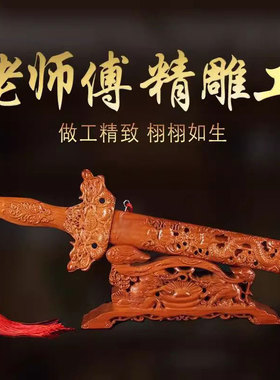 肥城真品桃木桃木剑摆件手办礼物