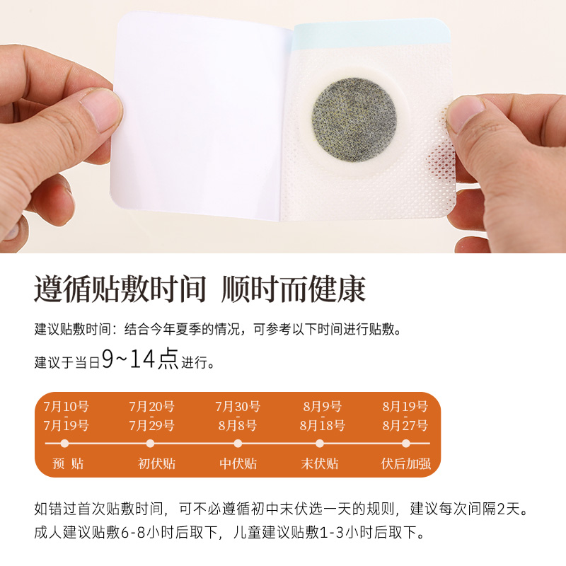 正安国货铺草本膏芯易撕多部位贴敷穴位贴三伏天灸三伏贴成人儿童