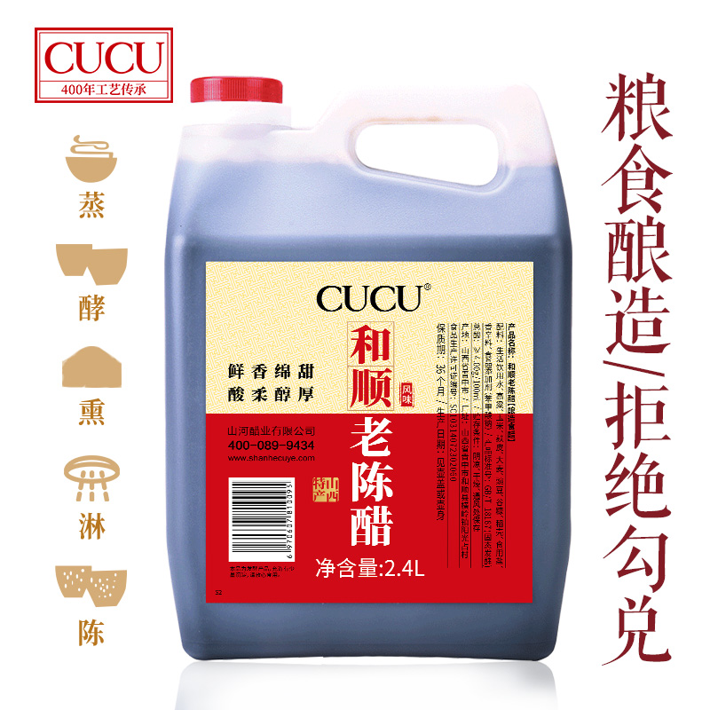 CUCU山西特产和顺老陈醋2.4L桶装凉拌食醋食用醋家用 - 图2