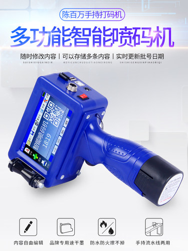 陈百万M7S手持喷码机打码生产出厂日期纸箱食品包装全自动手动小型激光字符标价格标签高清智能打印标价机 - 图0