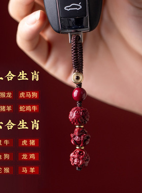 保真朱砂钥匙扣紫金砂饰品三合六合12生肖挂件龙年挂件礼物