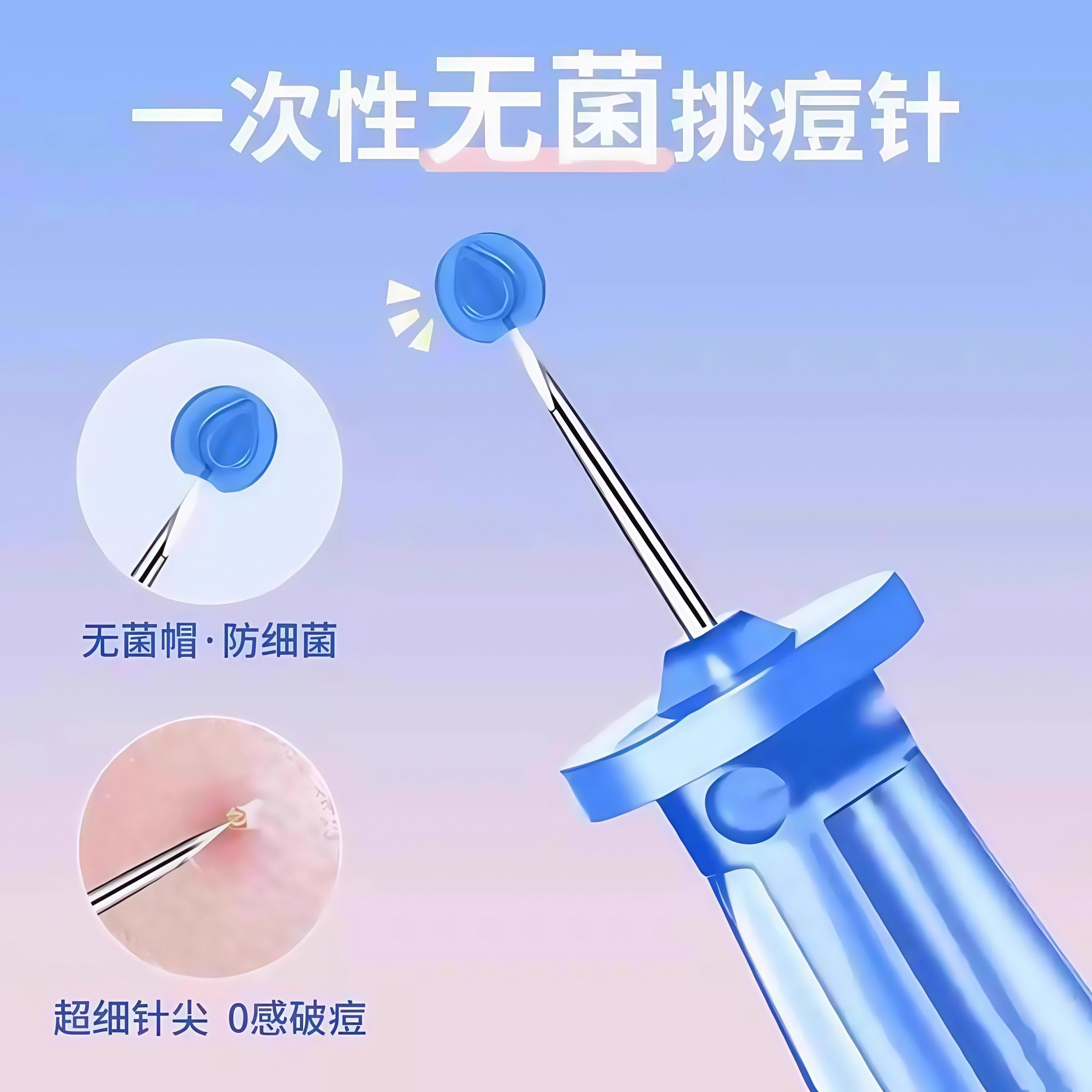 一次性粉刺针闭口针祛痘针去黑头针脂肪粒针美容院专用超细挑痘针,淘宝优惠券,粉丝福利购,淘宝优惠卷