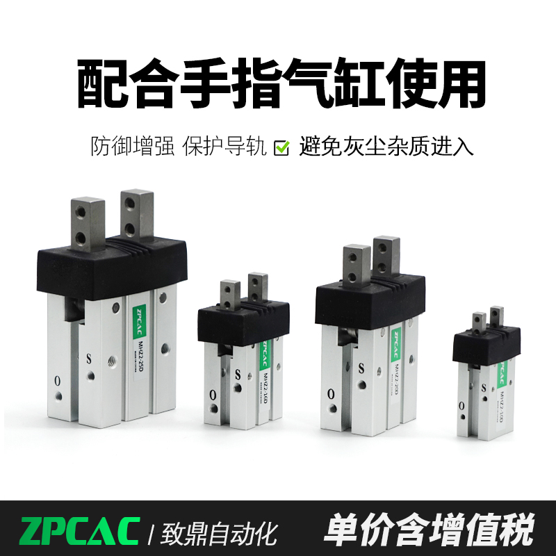 气动配件MHZ2手指气缸防尘套 MHZL2防尘罩MHZ2-10D/16D/25D/32D - 图1