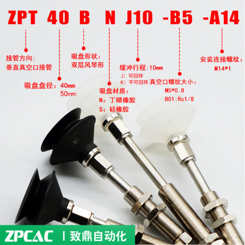工业真空吸盘白色硅胶ZPT40BS/50BSJ/K10/20/30/40/50-B5/B01-A14 - 图1