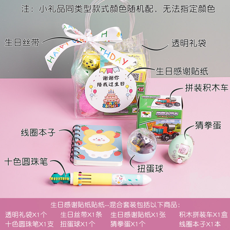 幼儿园生日礼物全班伴手礼儿童礼品分享毕业套装奖励小朋友玩具