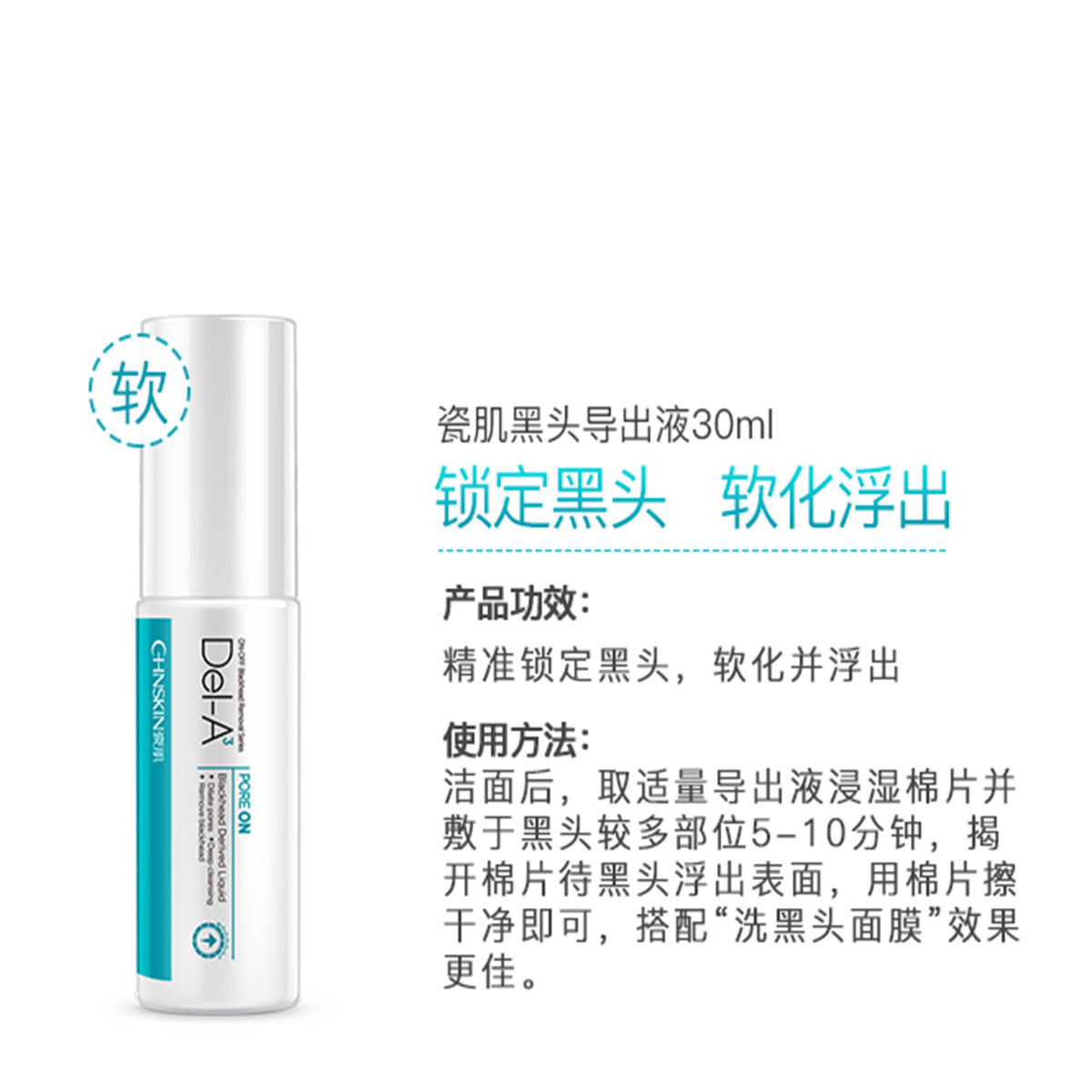 瓷肌去黑头导出液30ml*2收缩毛孔清爽控油淡化去黑头白头补水