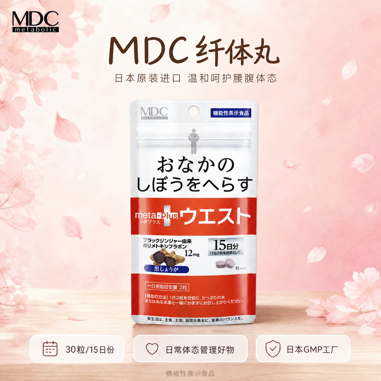 MDC5合1黑生姜代谢片腰腹身材管理减日本左旋肉碱燃燃酵素每日