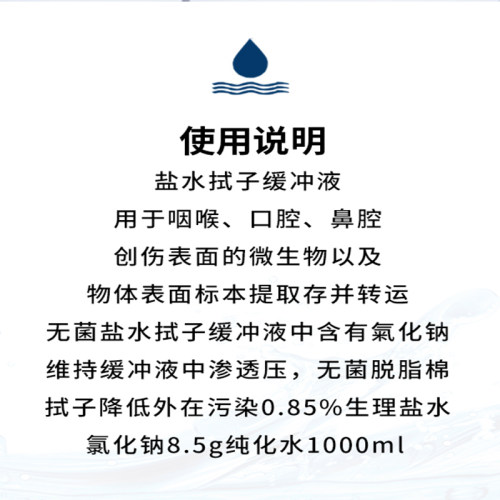 聚美健盐水拭子缓冲液0.85无菌氯化钠敷脸漱口清洗伤口美容纹绣 - 图3