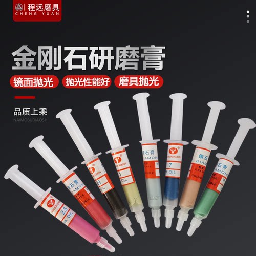 金刚石研磨膏金属玉石镜面抛光膏划痕修复钻石膏油性打磨膏针管式 - 图0
