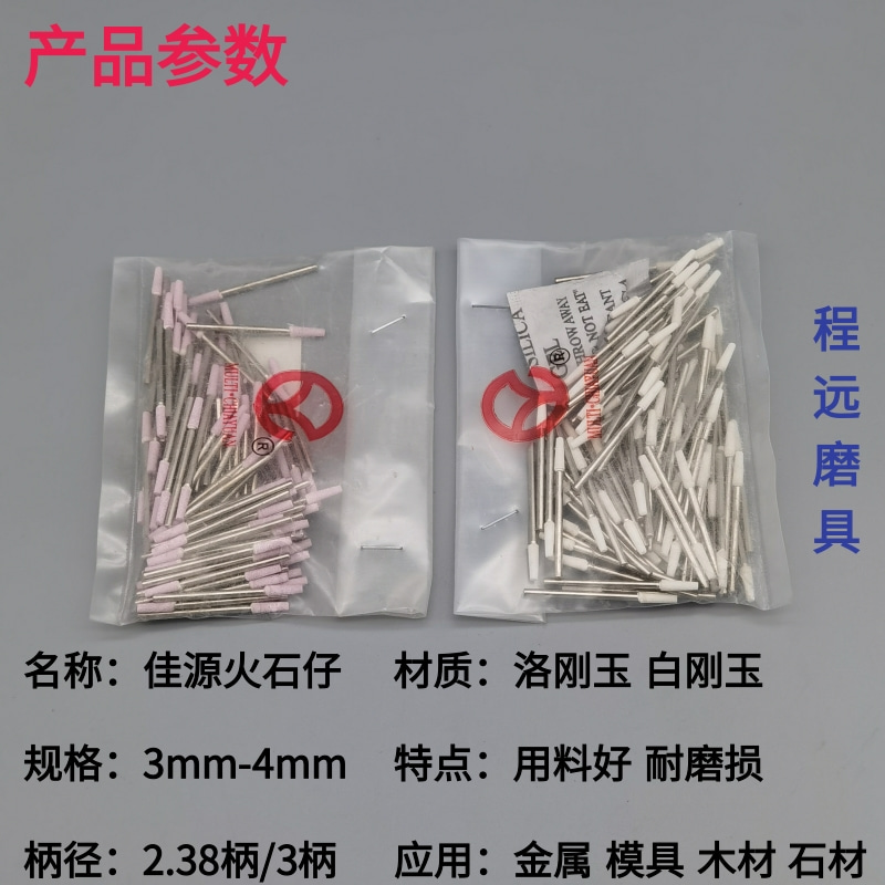 台湾佳源火石仔 精细打磨头 平锥形抛光头 省模工具 2.38mm/3mm柄 - 图2