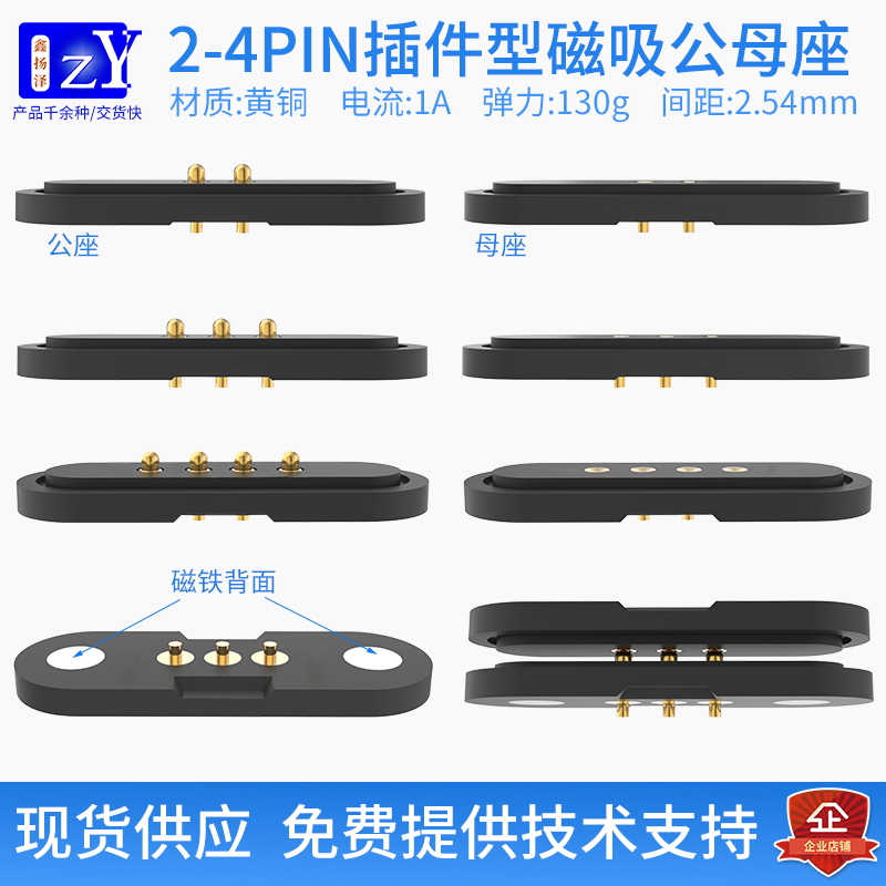 4pin2pin磁吸接头公母座黄铜充电触点弹簧顶针探针pogopin连接器