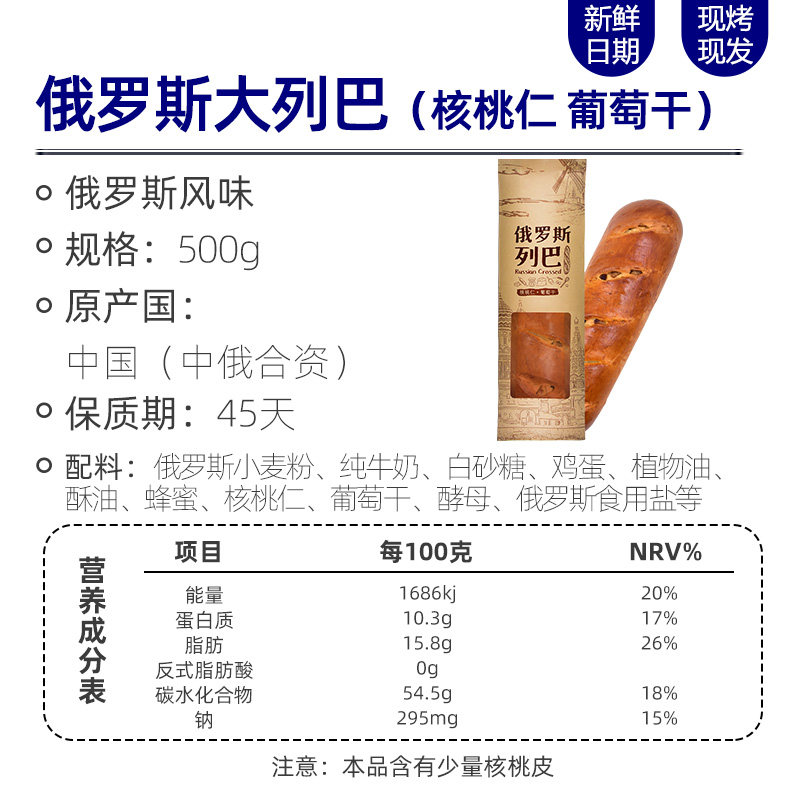 俄罗斯大列巴全麦核桃仁大面包果仁 俄品多西式糕点