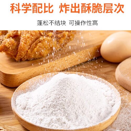 面包糠炸鸡粉裹粉脆皮鸡腿家用油炸薯条专用粉香酥鸡排脆炸粉商用 - 图0