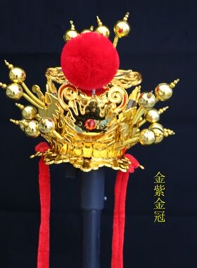 紫金冠冠孙悟空帽子头饰