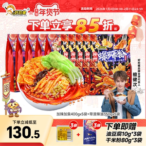 [加臭加辣]好欢螺螺蛳粉400g礼盒广西柳州特产螺狮粉夜宵速食米粉