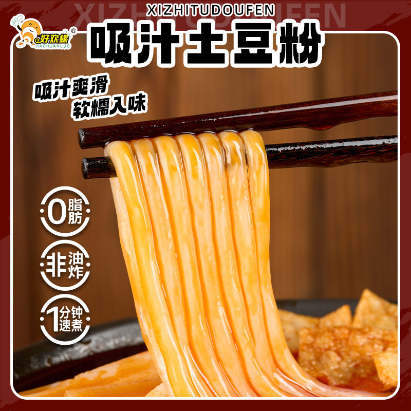 好欢螺螺蛳土豆粉柳州特产螺丝粉酸辣粉宵夜米粉速食方便酸辣米线