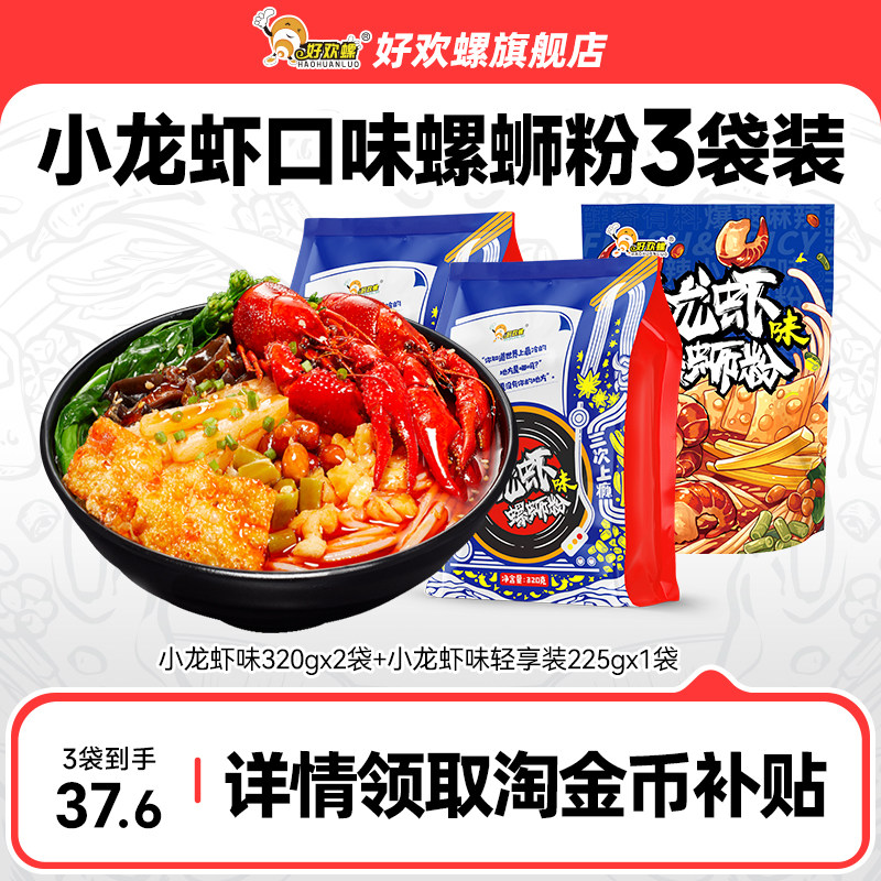 好欢螺小龙虾味螺蛳粉柳州螺狮粉檀健次螺蛳速食酸辣粉螺丝粉米线