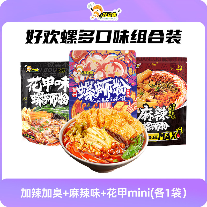 好欢螺螺蛳粉组合经典原味加臭加辣螺丝粉酸汤粉多口味组合