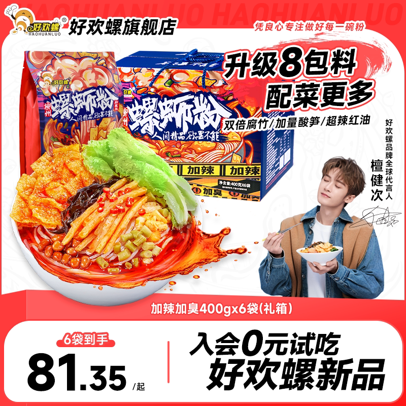 [爆卖]好欢螺螺蛳粉柳州特产酸辣粉丝螺狮粉夜宵螺丝粉方便面米粉