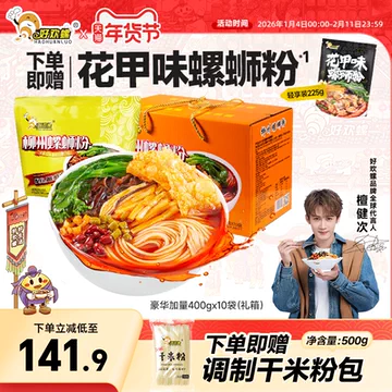 好欢螺螺蛳粉檀健次柳州速食[2元优惠券]-寻折猪