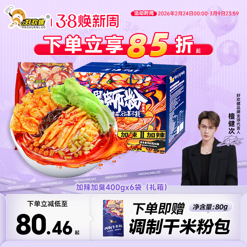 好欢螺螺蛳粉柳州特产酸辣粉丝檀健次代言螺狮粉夜宵螺丝粉米粉