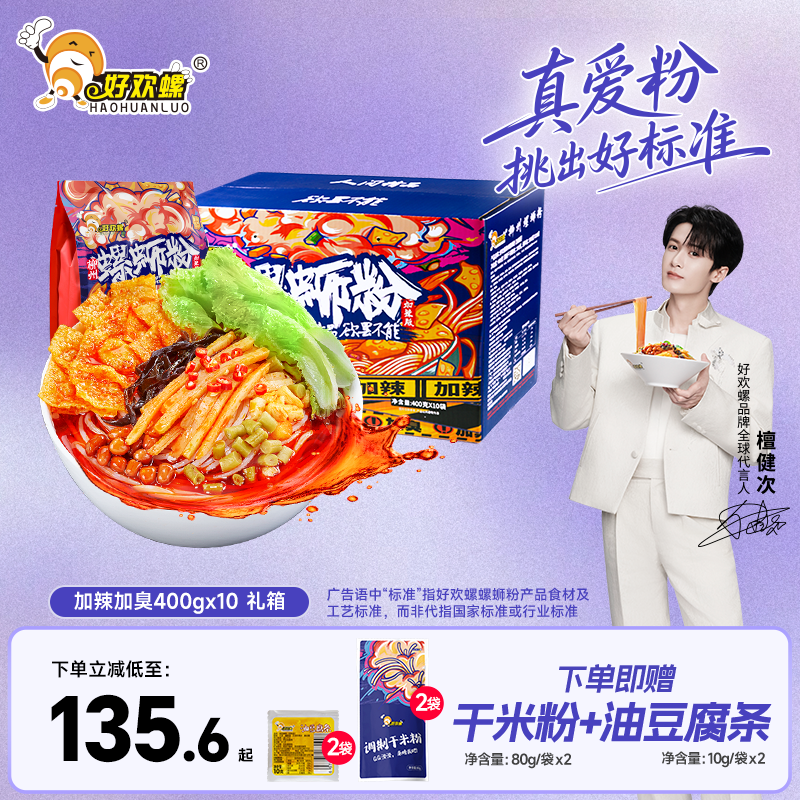 好欢螺螺蛳粉礼盒装柳州螺狮粉酸辣粉米粉速食米线夜宵酸辣粉米线