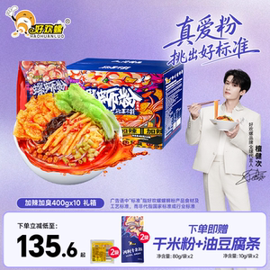 好欢螺螺蛳粉礼盒装柳州螺狮粉酸辣粉米粉速食米线夜宵酸辣粉米线