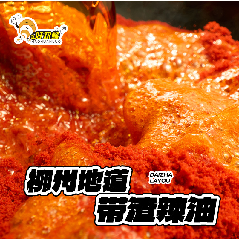 好欢螺螺蛳粉油豆腐带渣辣油2袋经典原味1袋螺丝粉速食酸辣粉米线