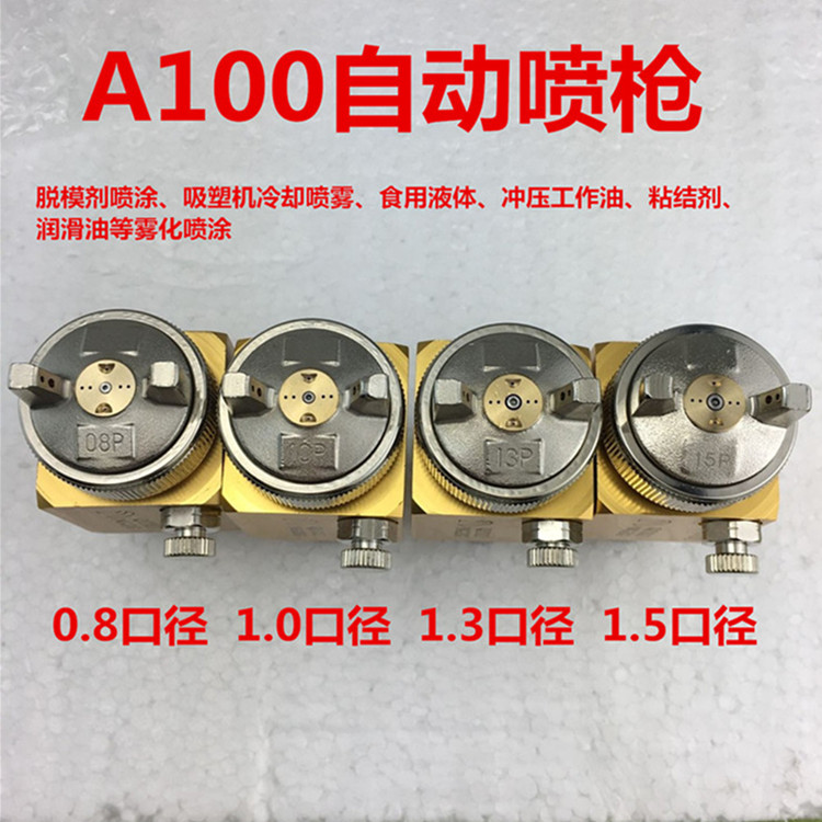 A-100吸塑机喷头 a100自动喷枪 st5/6波峰焊松香喷嘴空气雾化喷头-图1