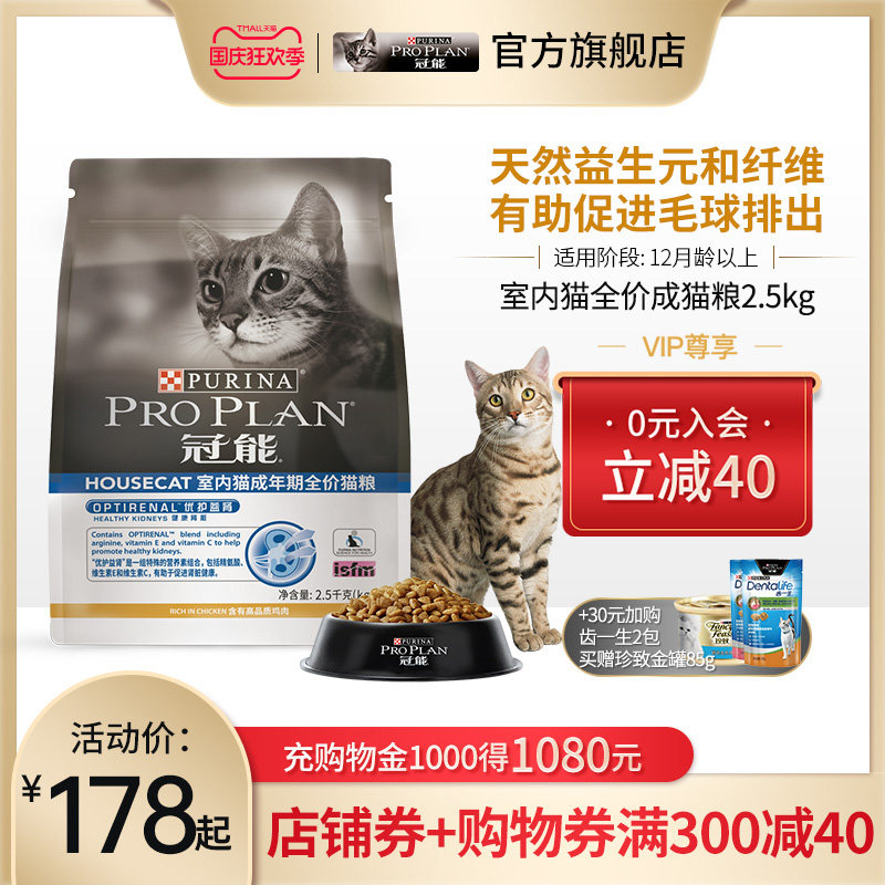 冠能猫肠胃粮-新人首单立减十元-2021年9月淘宝海外