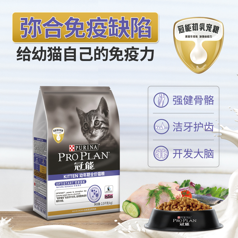 冠能猫粮幼猫猫粮奶糕离乳期怀孕全价1-12月内增肥发腮猫粮2.5kg优惠券