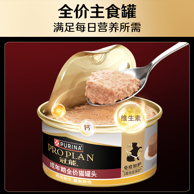 【成猫罐头】冠能成猫主食罐头鸡肉三文鱼配方均衡营养慕斯湿粮,淘宝优惠券,粉丝福利购,淘宝优惠卷