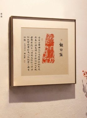 观自在朱砂拓片非遗实木挂画装饰画客厅玄关新中式书房茶室斗方