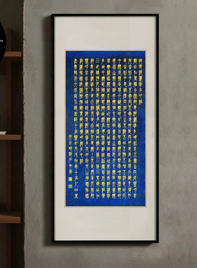 般若波罗蜜多心径蓝色拓片非遗实木挂画装饰画客厅玄关新中式斗方