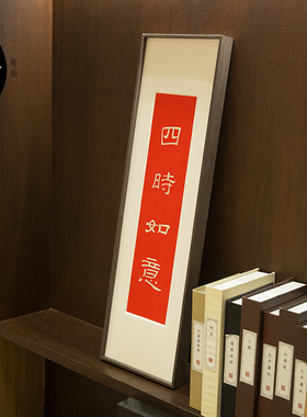 四时如意朱砂拓片字画挂画装饰画玄关入户字画装饰画实木框