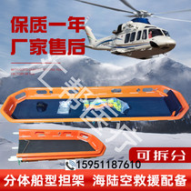 Shun Feng Hanging Basket Stretcher High Altitude Rescue Field Hill Marine Emergency Aircraft Stretcher Blue Boat Type Stretcher