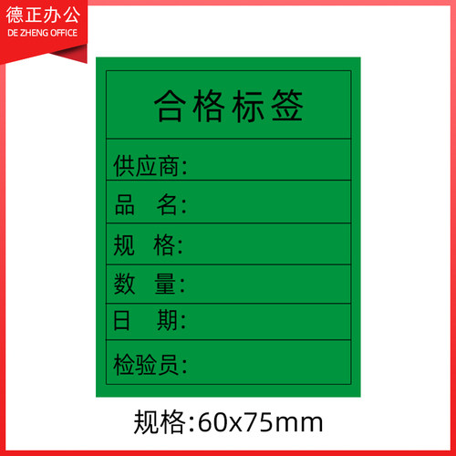 定做绿白色合格证不合格不良品标签物料标识卡黄色特采不干胶贴纸 - 图1