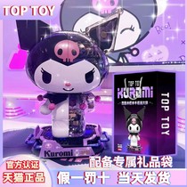 TOPTOY cool Lomi building Three Lull Handset Pendulum Toy Blind Box Culomi Birthday Gift Girl Doll