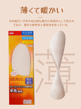 日本超薄羊毛鞋垫2mm保暖