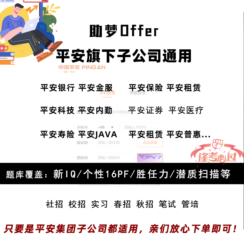 24平安银行测评新iq集团胜任力笔试金服校招实习社招在线测试题库-图1