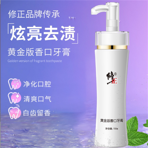 修正黄金版香口牙膏去渍固齿水晶亮白因子茉莉花香清新去口臭黄牙 - 图0